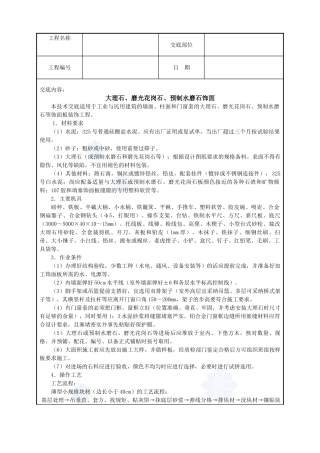 008-大理石、磨光花岗石、预制水磨石饰面