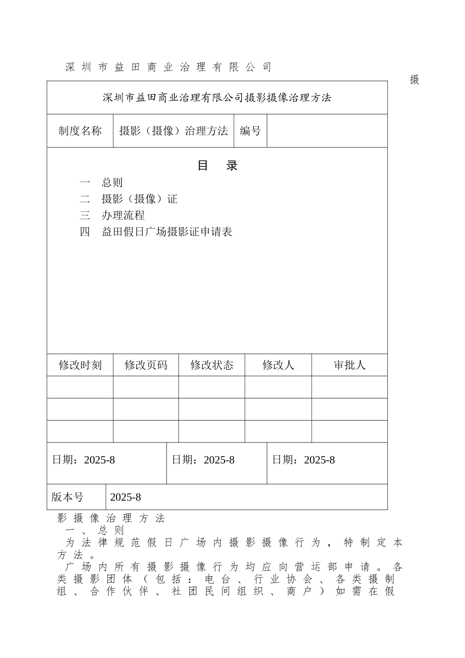008-益田摄影证管理办法_第2页