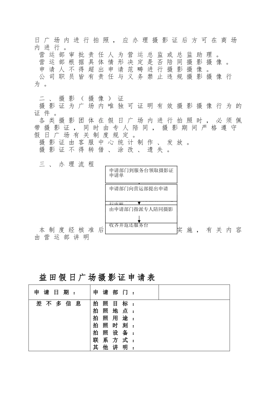 008-益田摄影证管理办法_第3页