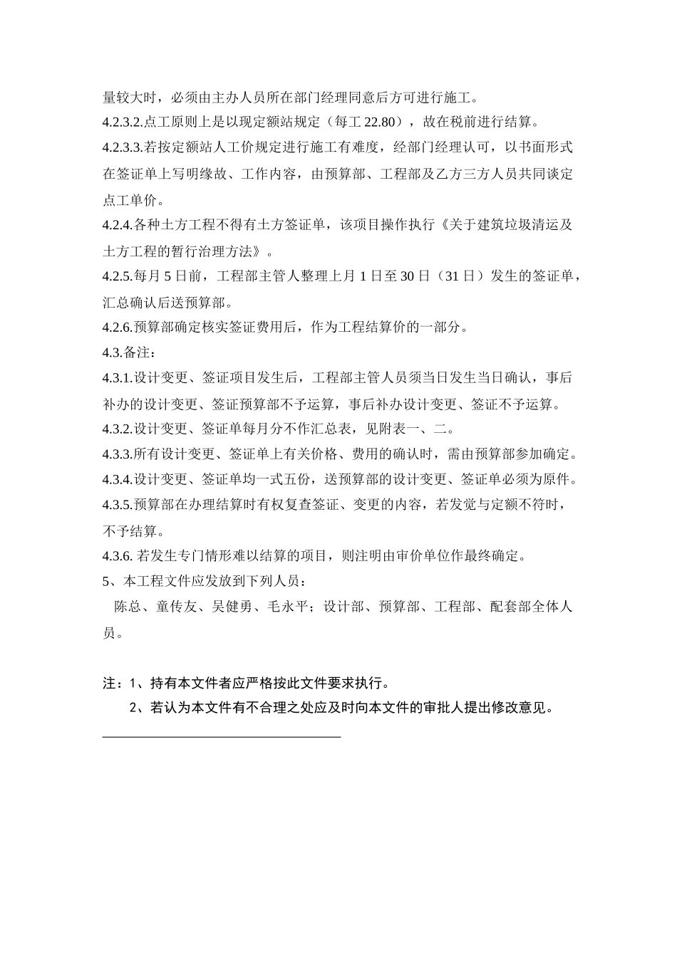 008-设计变更、签证管理办法_第2页