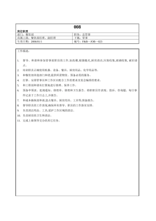 008.高星级酒店餐饮部管事组各个岗位工作职责Steward-Job