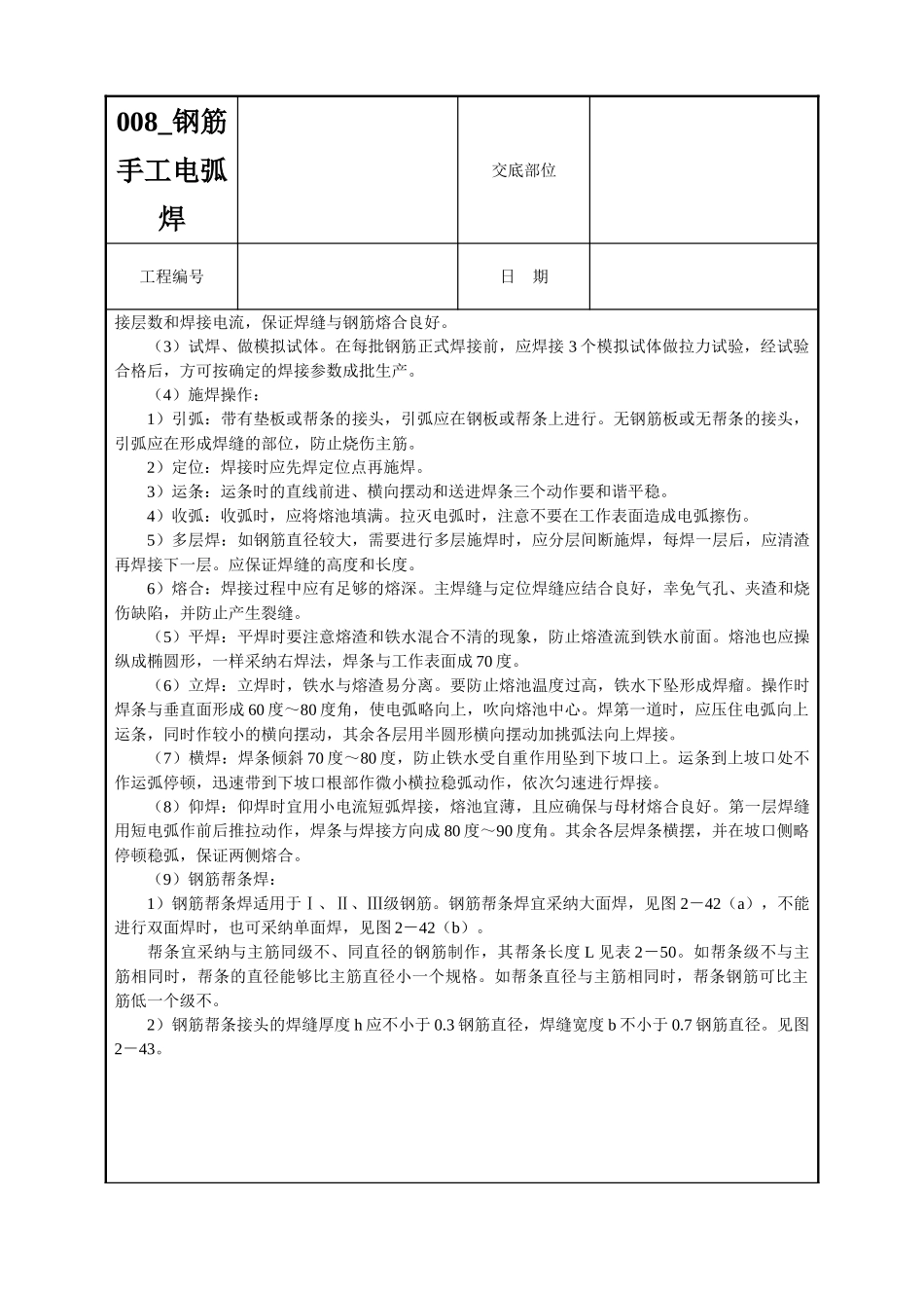 008-钢筋手工电弧焊_第2页