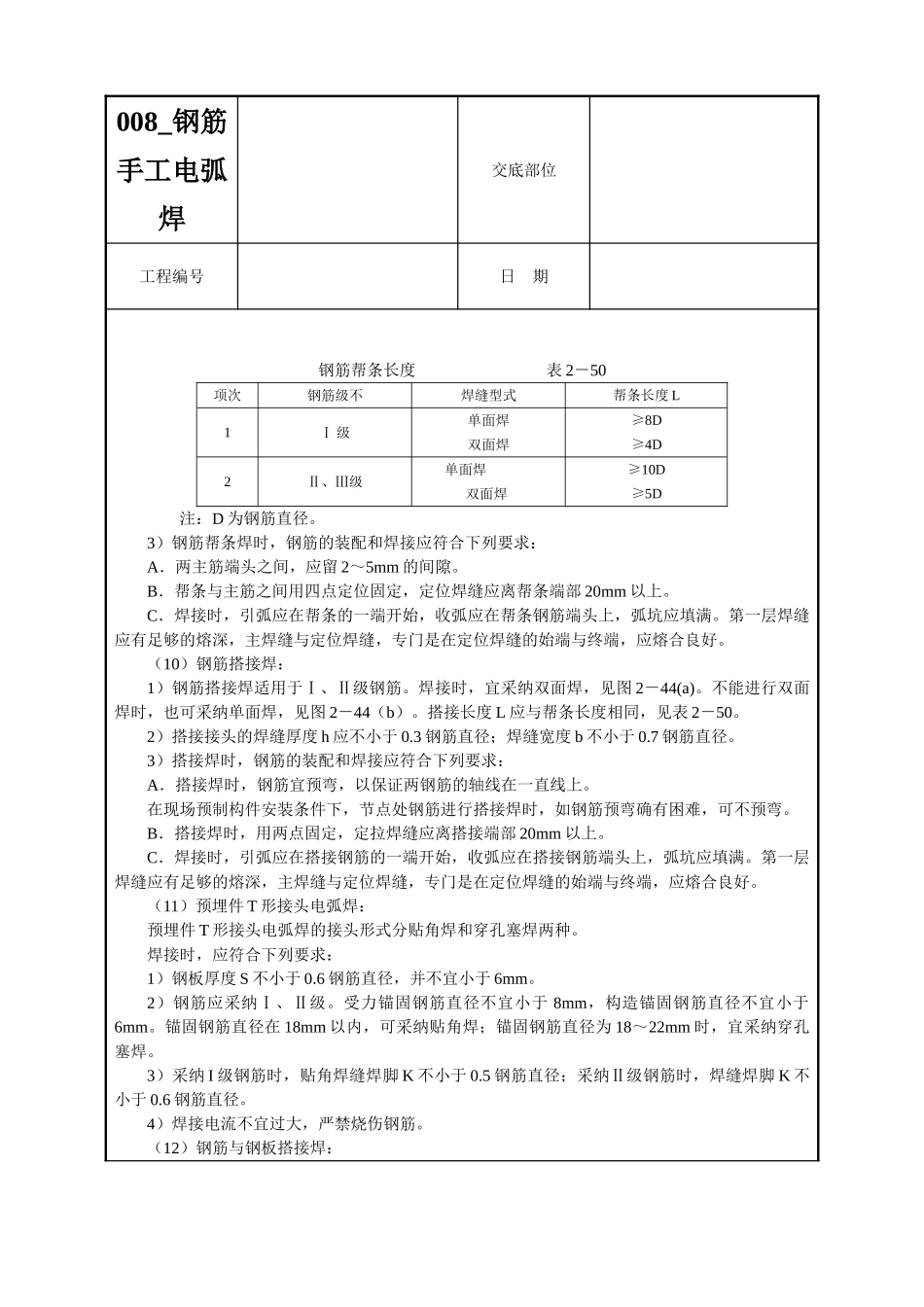 008-钢筋手工电弧焊_第3页