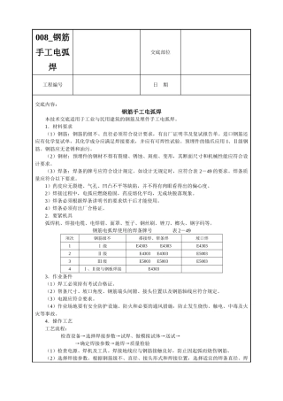 008-钢筋手工电弧焊