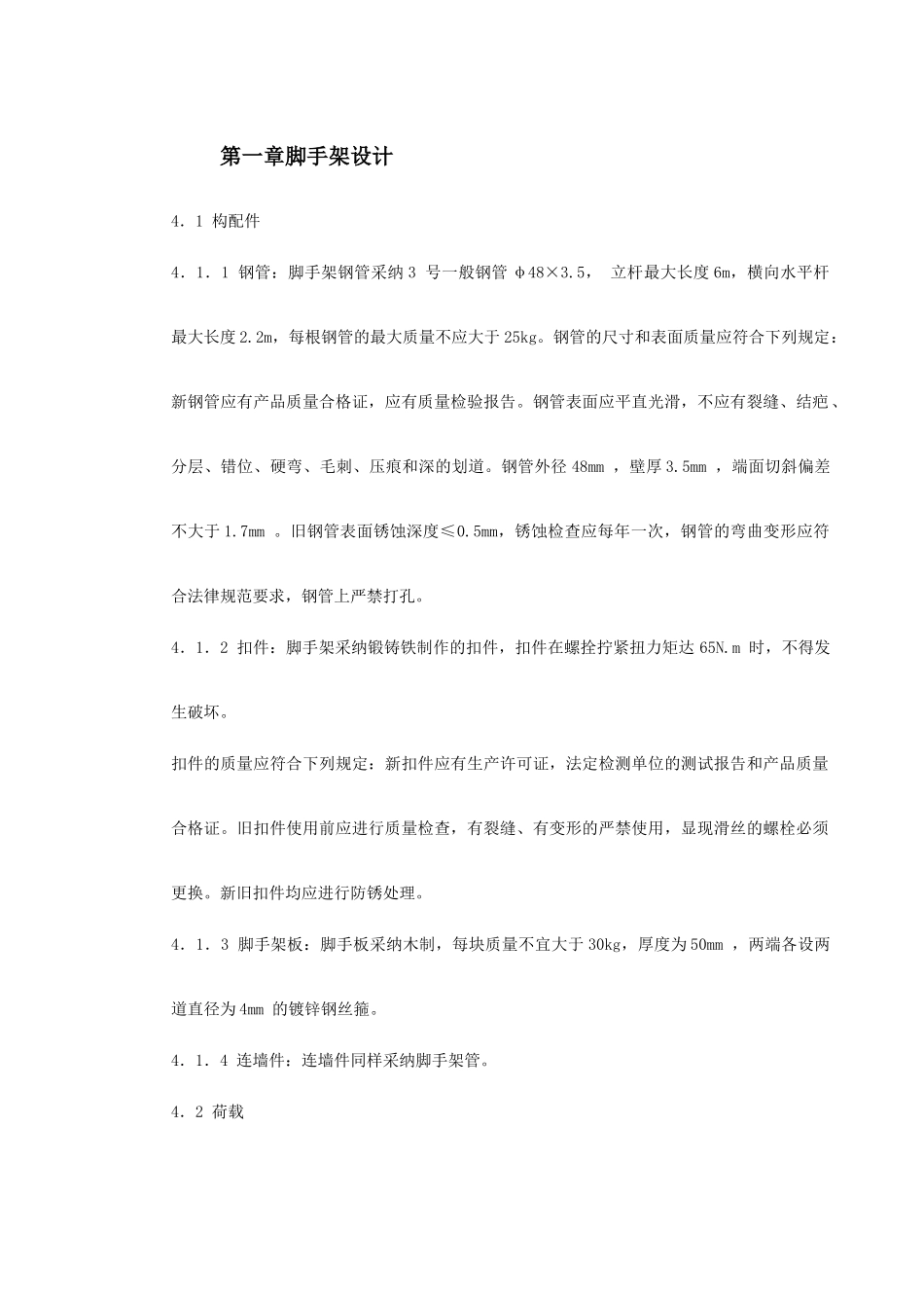 0080脚手架施工方案_第2页