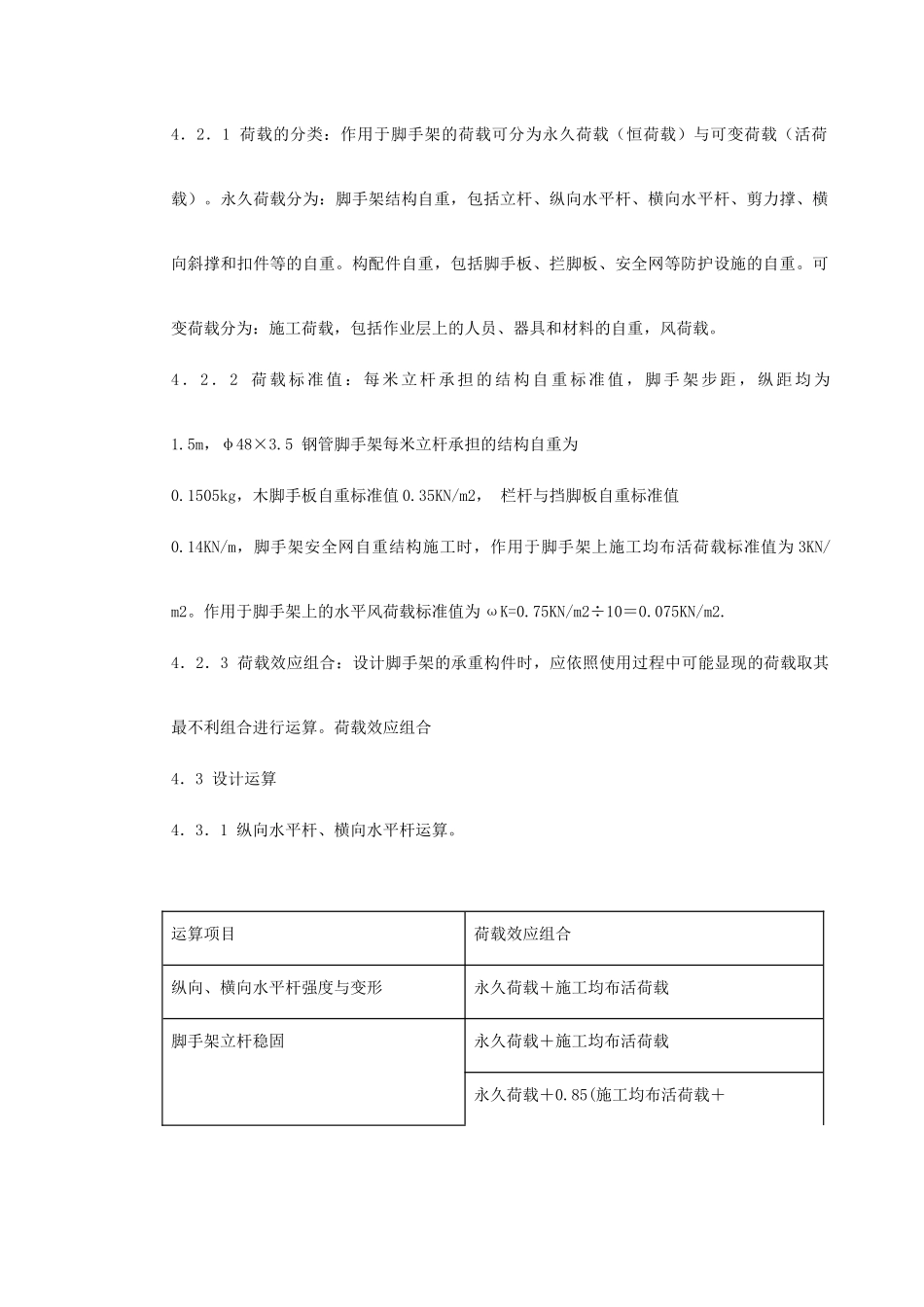 0080脚手架施工方案_第3页