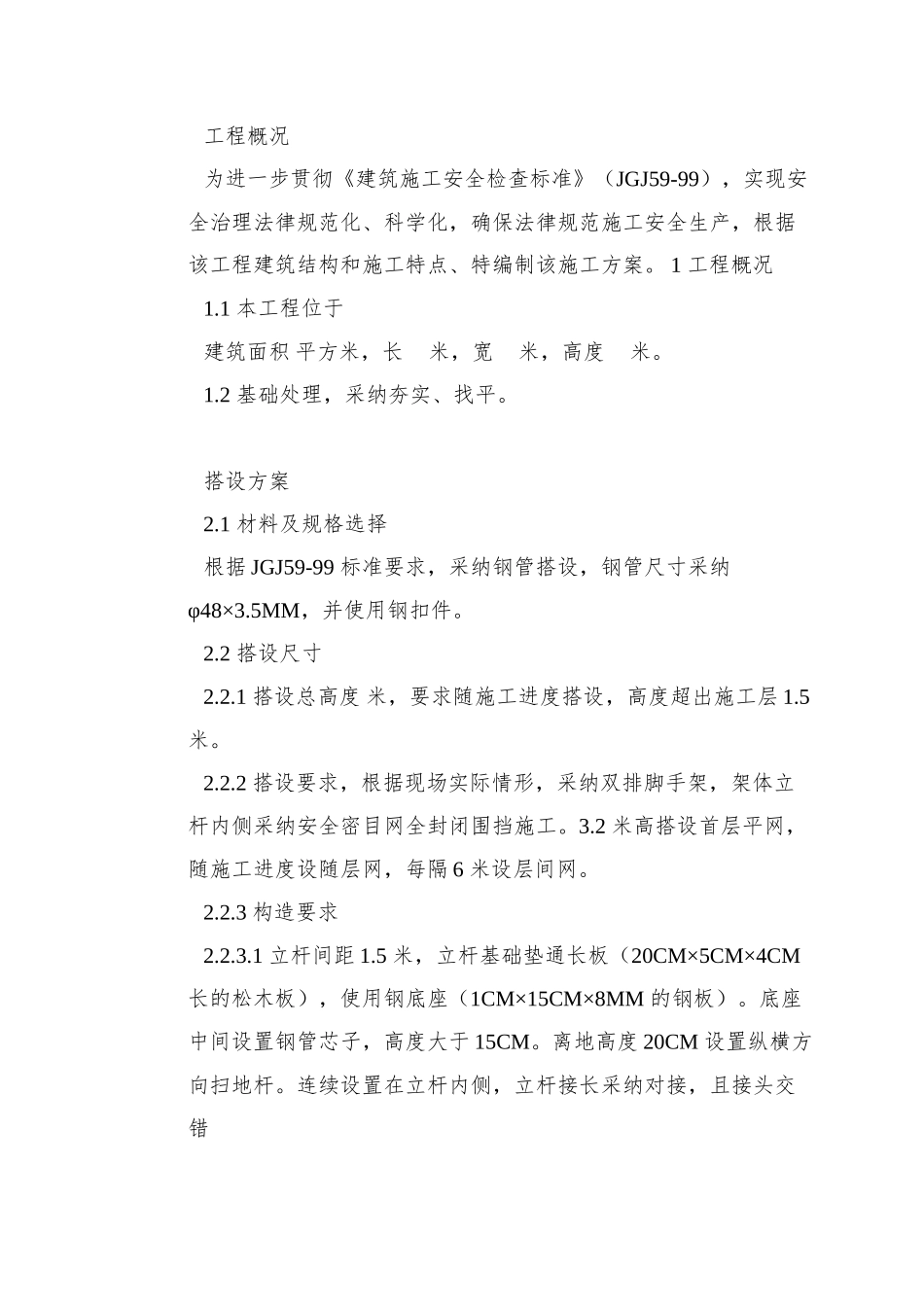 0081-落地式脚手架施工组织设计_第2页