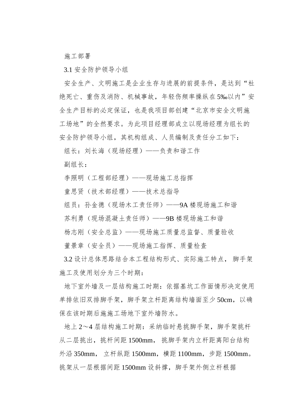 0089-首都师范大学大学生公寓9号楼脚手架工程施工方案_第3页