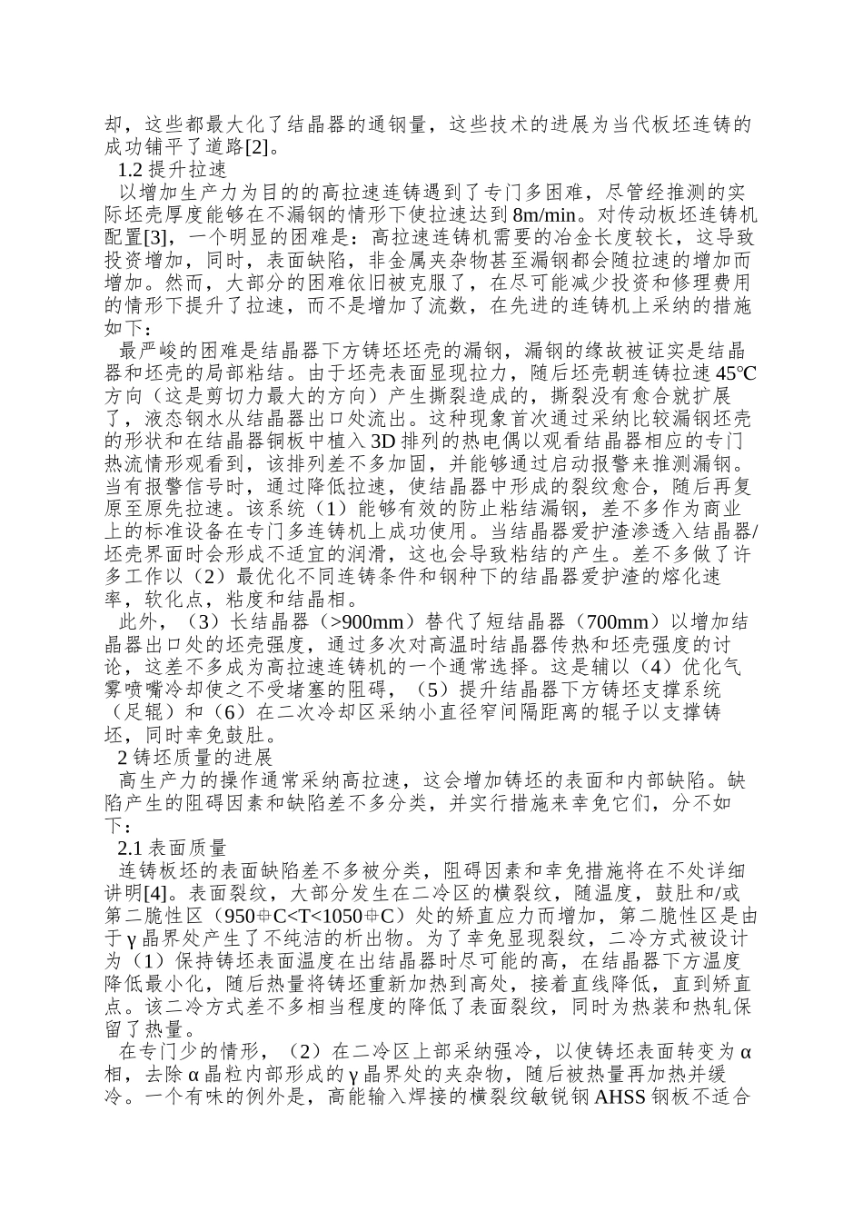 008板坯连铸技术发展前景_第2页