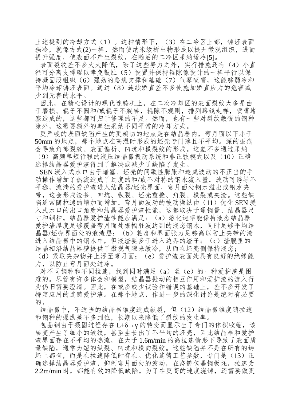 008板坯连铸技术发展前景_第3页