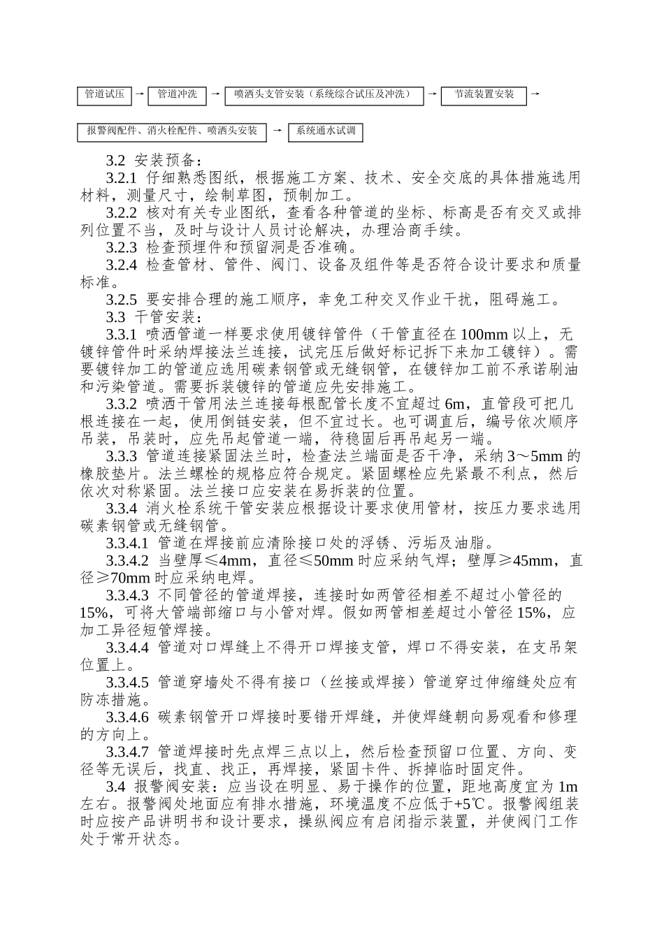 008室内消防管道及设备安装工艺_第2页