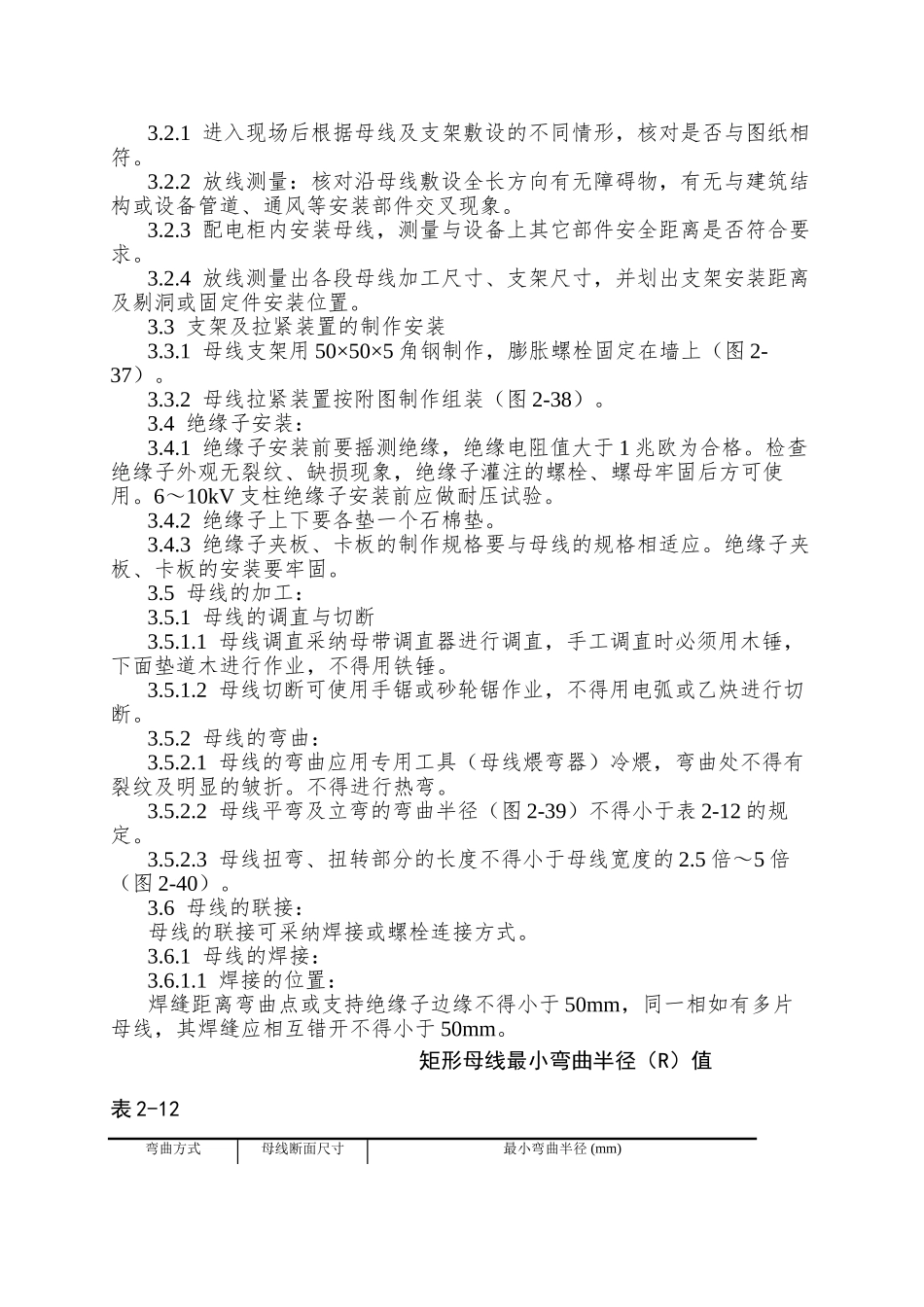 008硬母线安装工艺_第2页