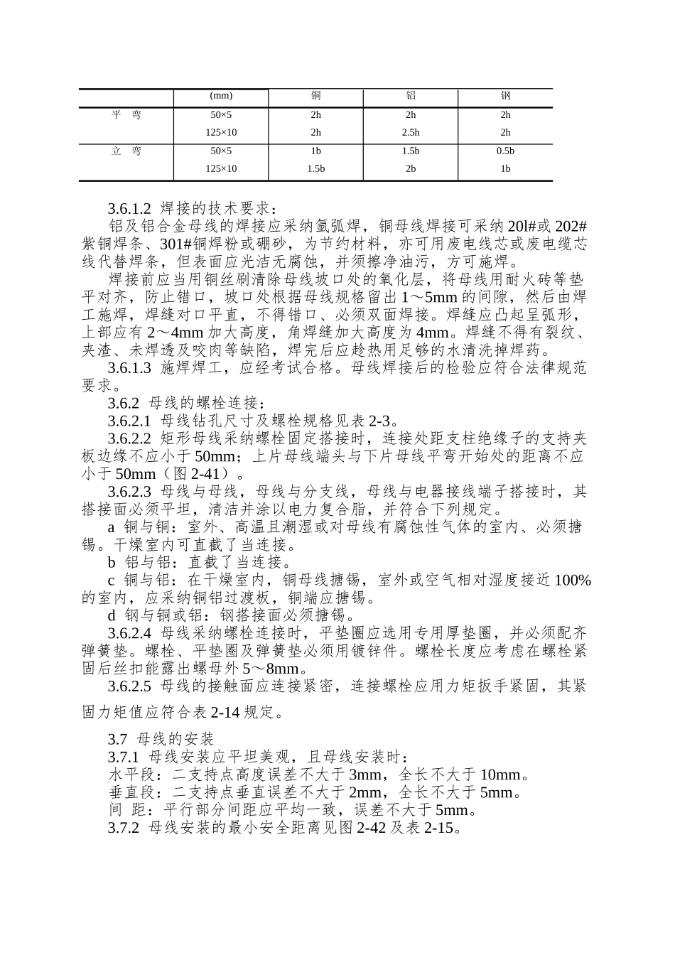 008硬母线安装工艺_第3页