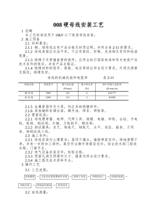 008硬母线安装工艺