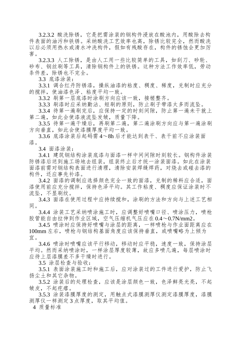 008钢结构防腐涂装_第2页