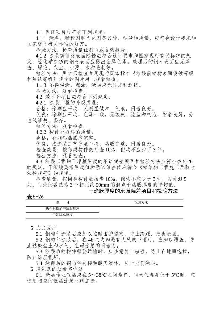 008钢结构防腐涂装_第3页