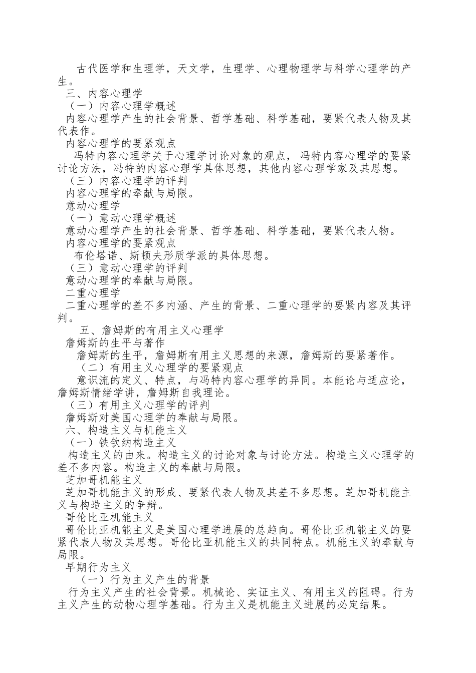 009-884-西方心理学史-社会心理学与发展心理学_第2页