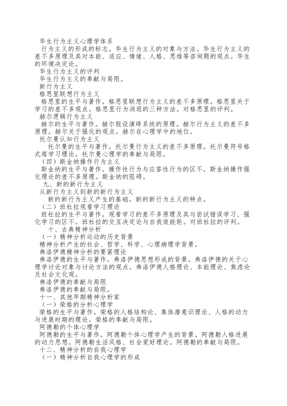 009-884-西方心理学史-社会心理学与发展心理学_第3页