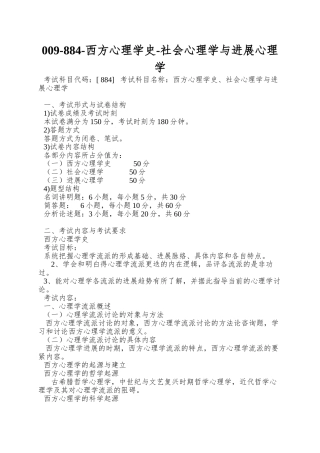 009-884-西方心理学史-社会心理学与发展心理学