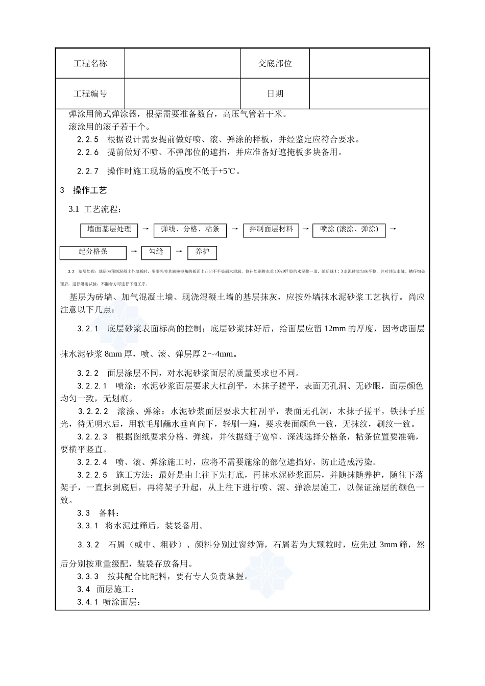 009-喷涂、滚涂、弹涂施工工艺_第2页