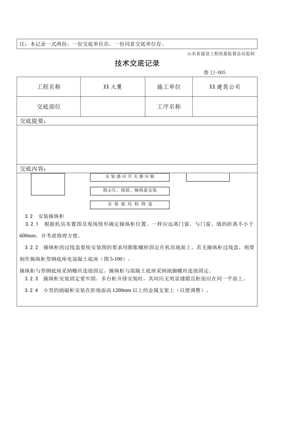 009-电气设备安装工艺_第2页