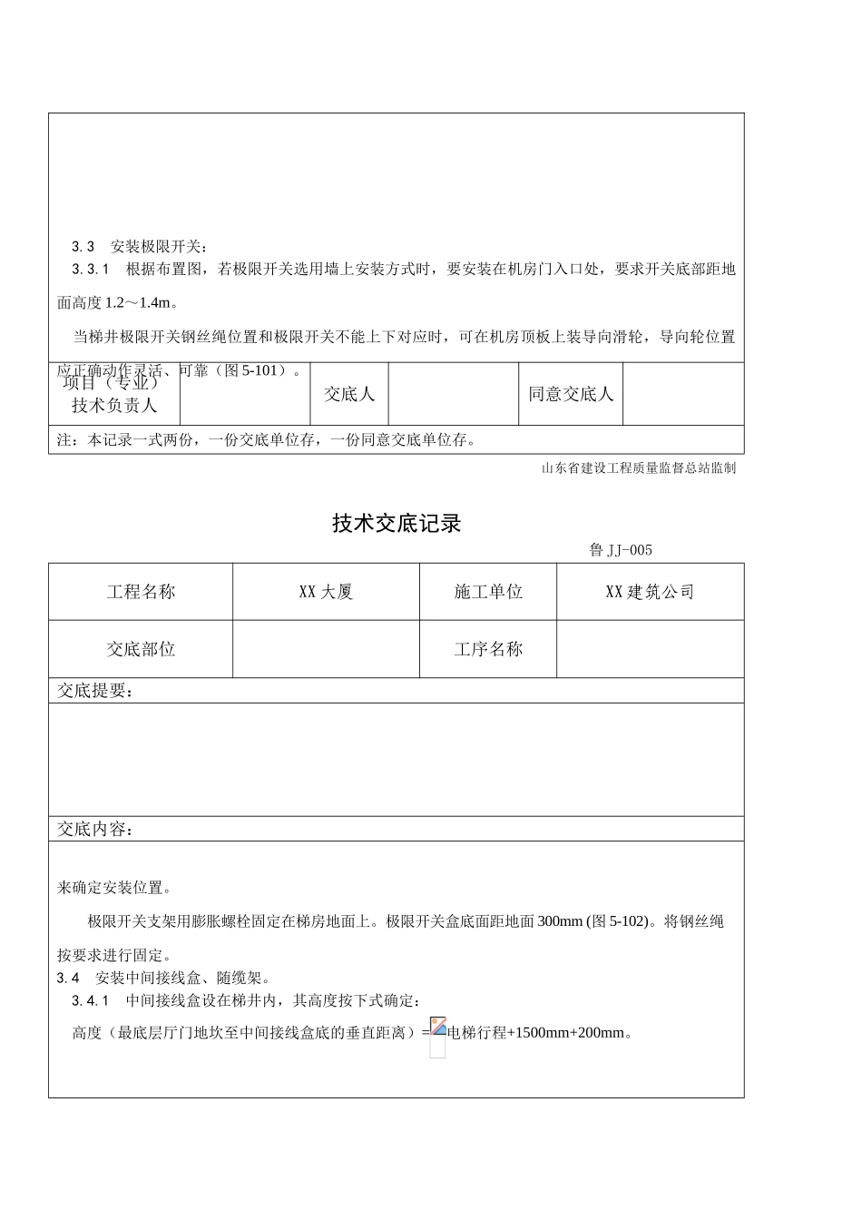 009-电气设备安装工艺_第3页