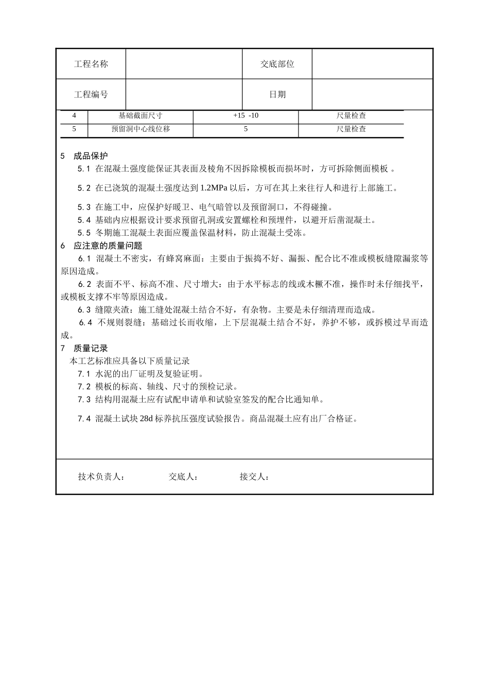 009-素混凝土基础施工工艺_第3页