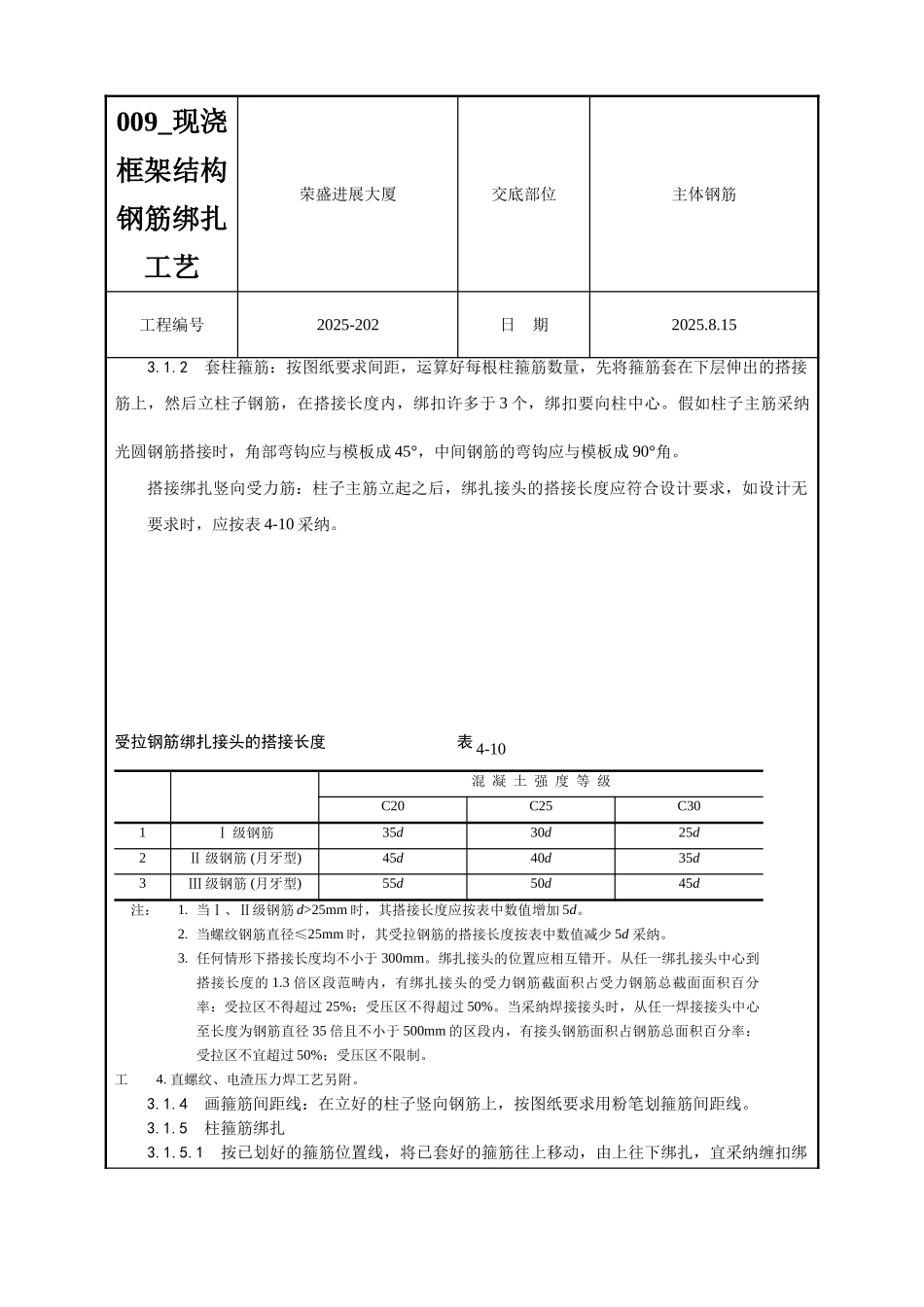 009-现浇框架结构钢筋绑扎工艺_第2页