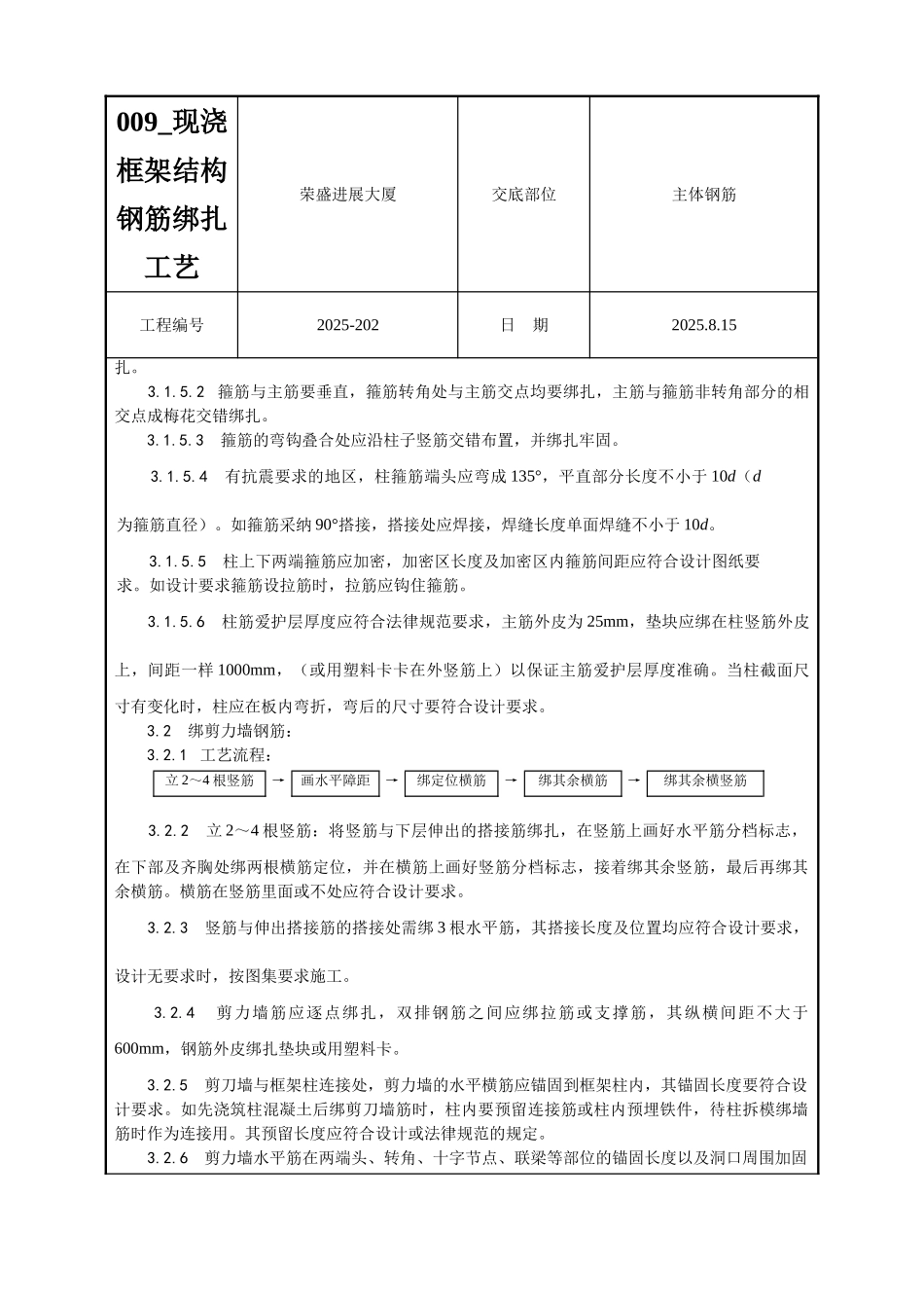 009-现浇框架结构钢筋绑扎工艺_第3页