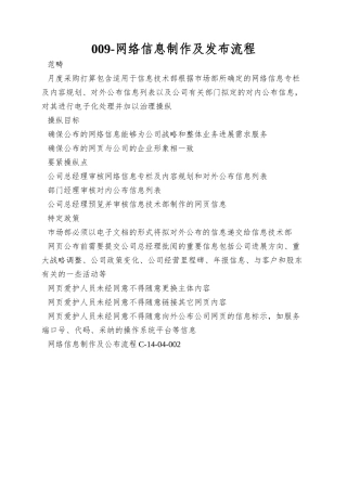 009-网络信息制作及发布流程