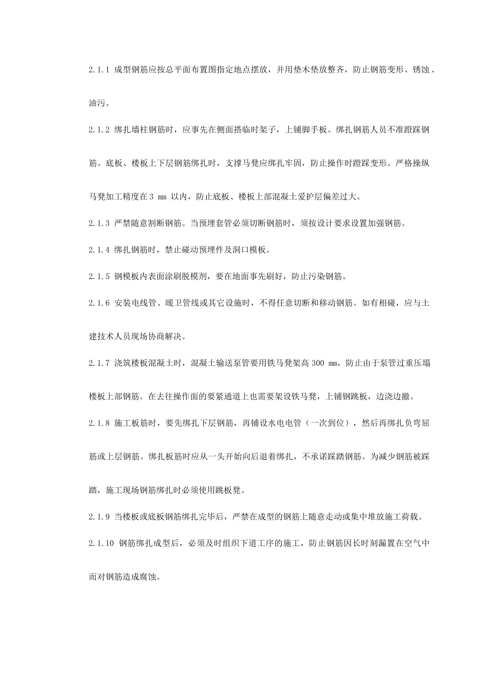 0091龙潭路住宅小区成品保护施工方案_第3页