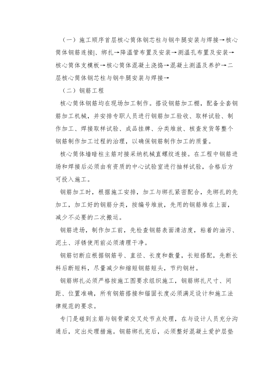 0092-UT斯达康研发生产中心II段多功能厅大体积混凝土工程施工方案_第3页