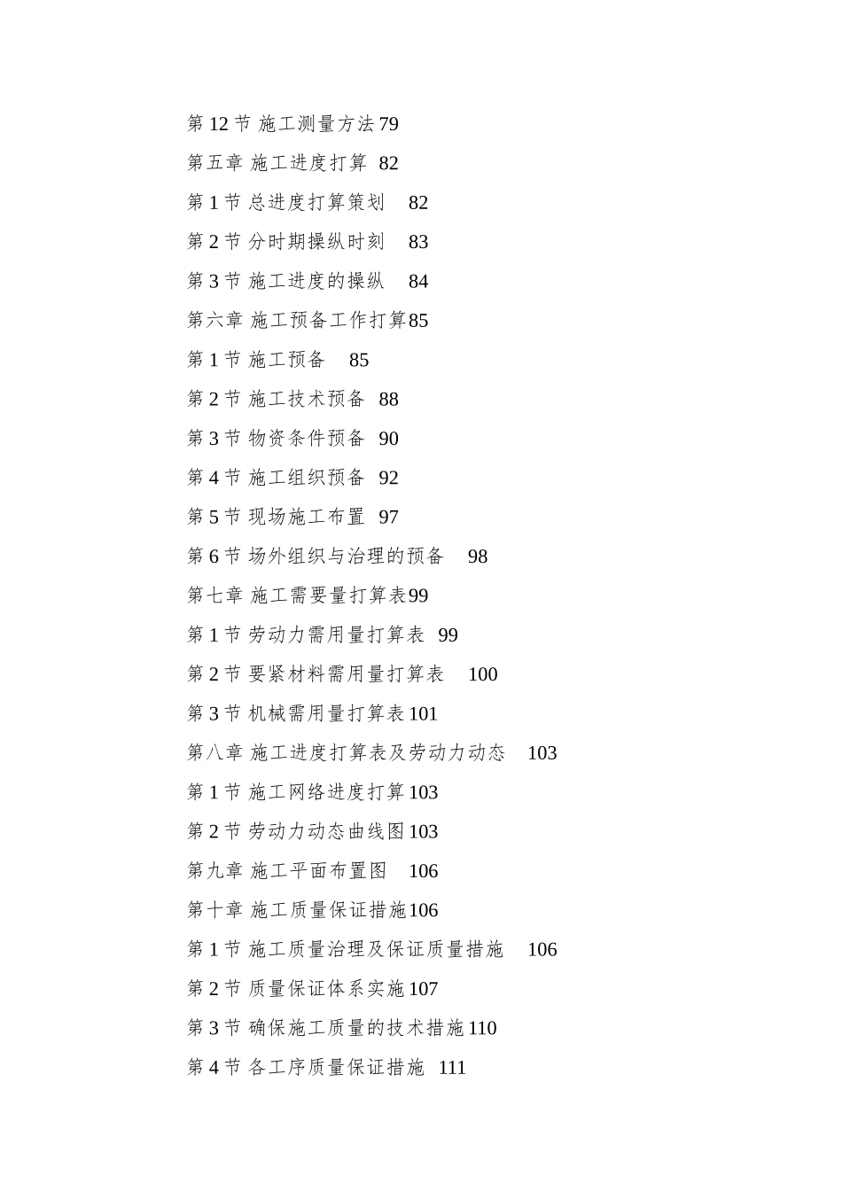 0099-云南省镇康县新县城搬迁区县民政局办公楼工程_第2页