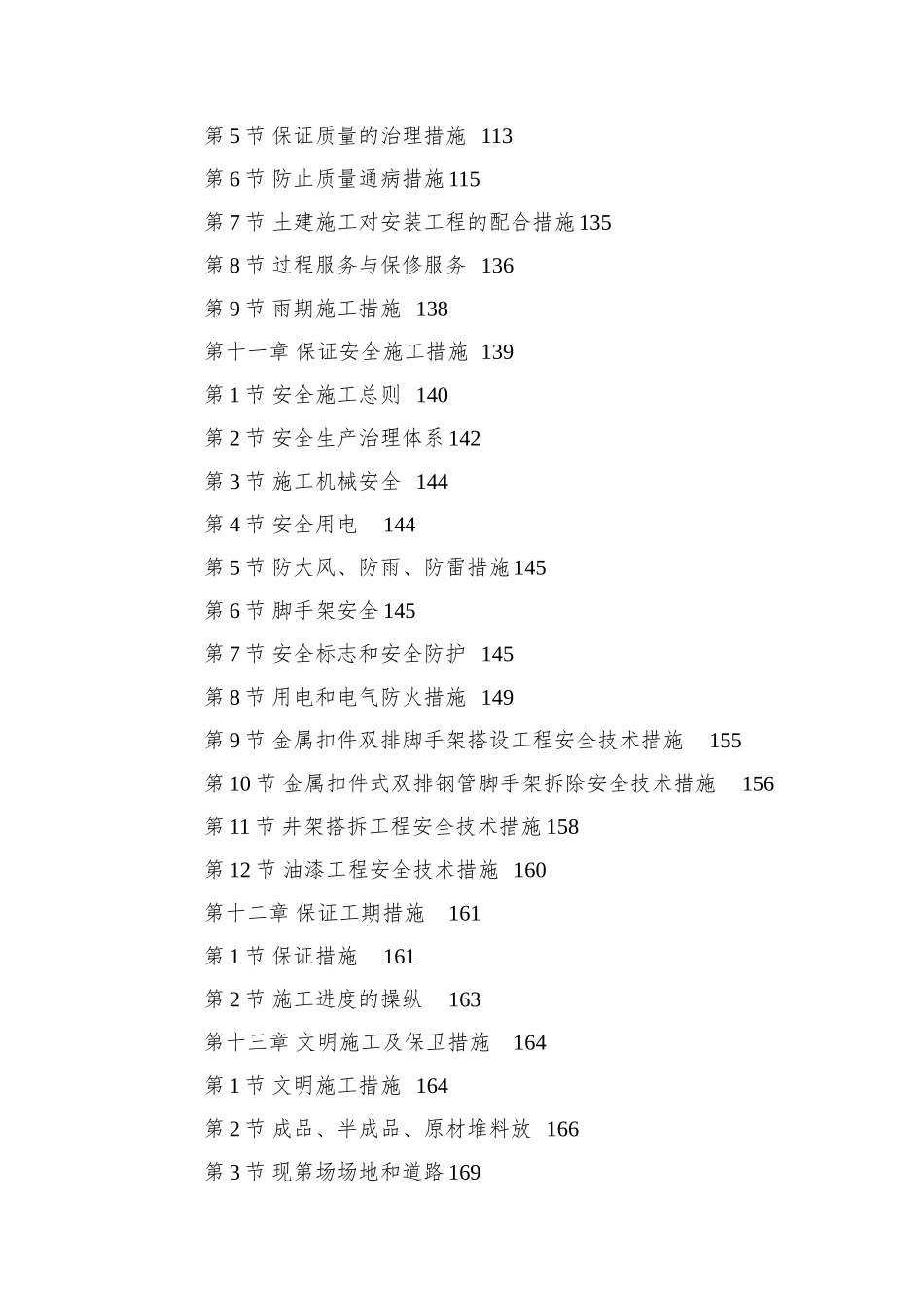0099-云南省镇康县新县城搬迁区县民政局办公楼工程_第3页