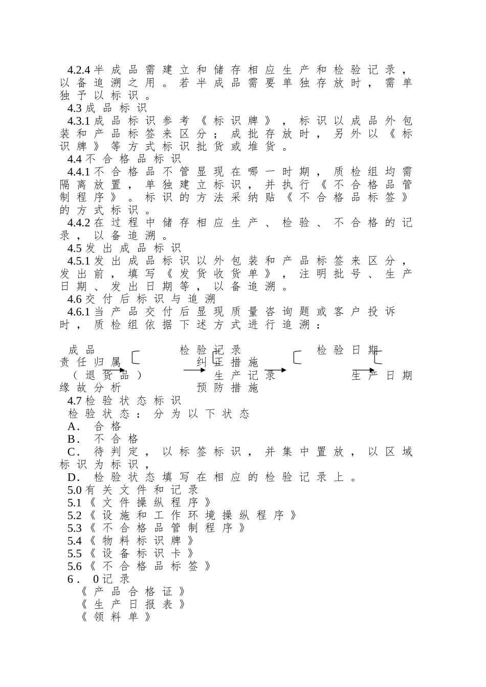 009产品标识和可追溯_第2页