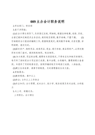 009主办会计职务说明