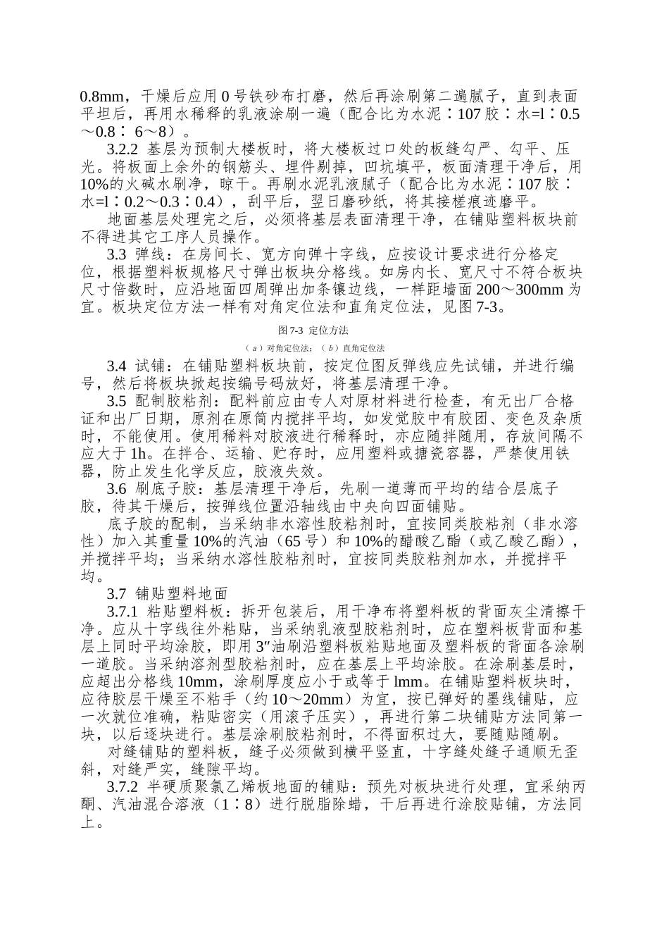 009塑料板地面施工工艺_第2页