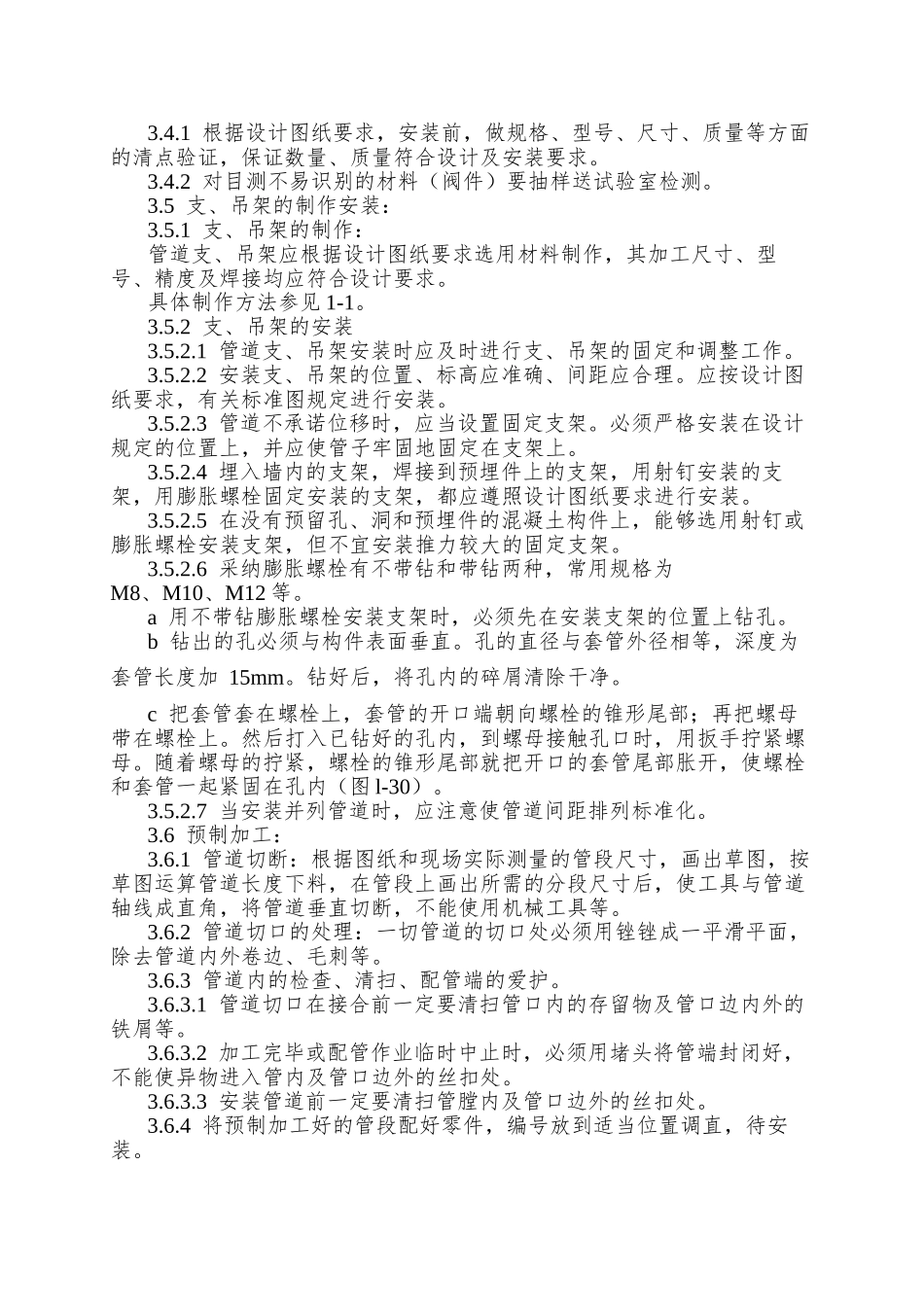 009室内消防气体灭火系统管道及设备安装工艺_第3页