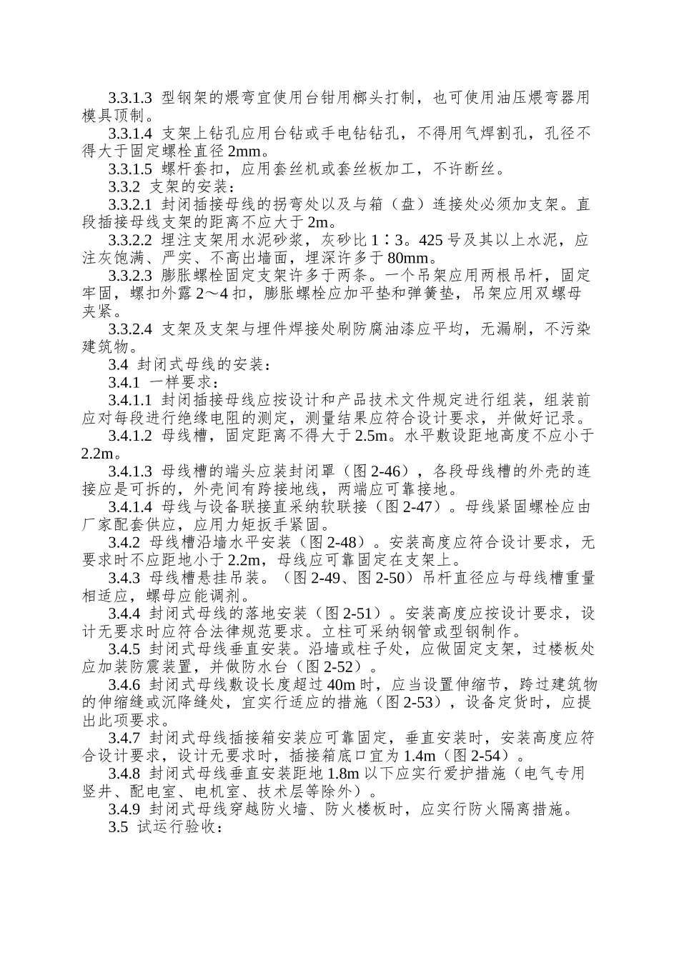 009封闭插接母线安装工艺_第2页