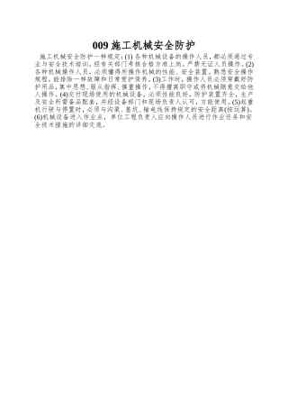 009施工机械安全防护
