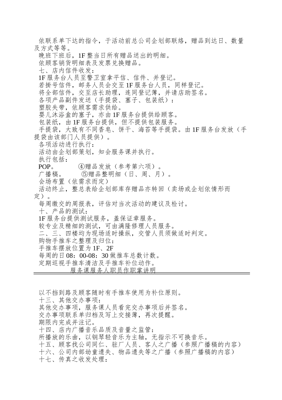 009服务人员工作职掌说明_第2页