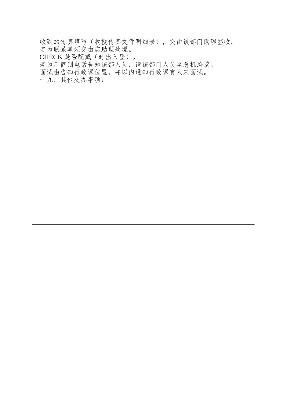 009服务人员工作职掌说明_第3页