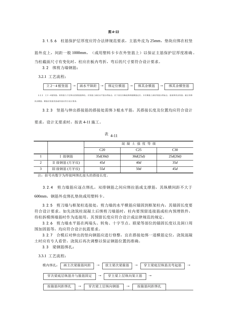 009现浇框架结构钢筋绑扎工艺_第3页