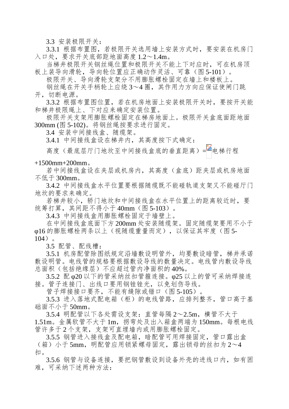 009电气设备安装工艺_第2页