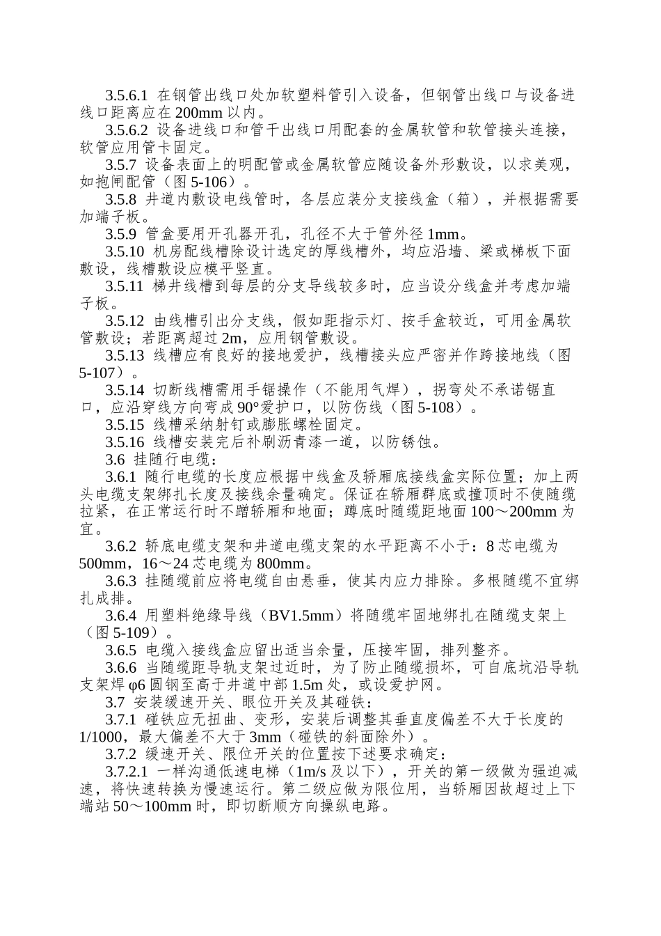 009电气设备安装工艺_第3页