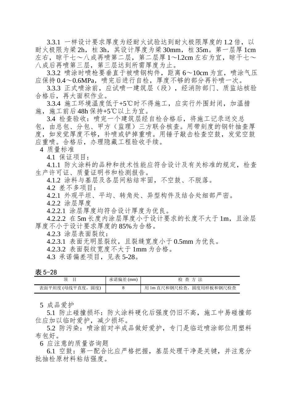 009钢结构防火涂料涂装_第2页