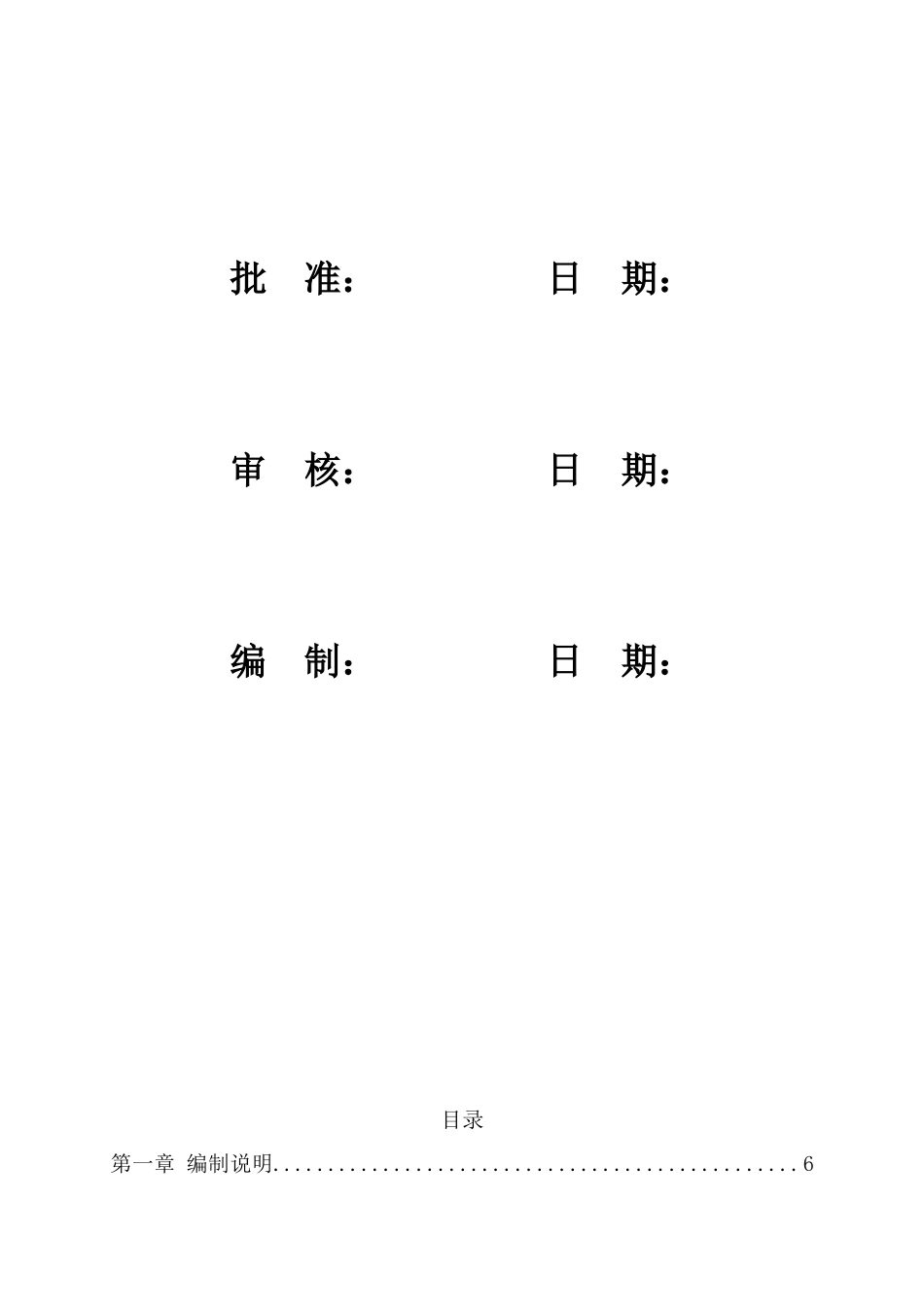 00MW风电厂工程施工组织设计_第2页