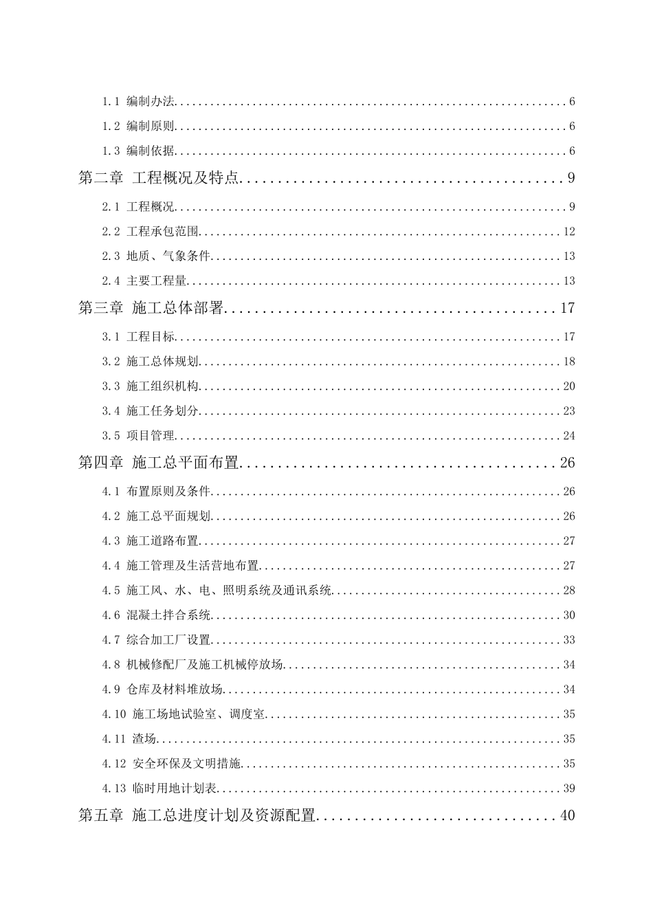 00MW风电厂工程施工组织设计_第3页