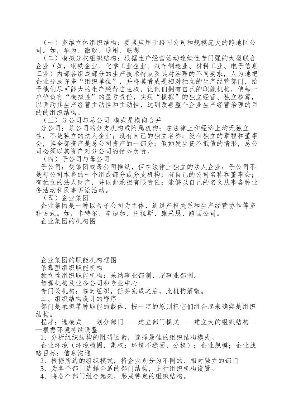 00AHBHR二级人力资源规划精华浓缩_第2页