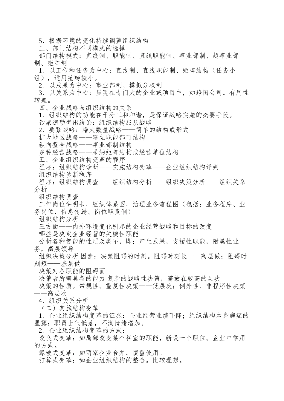 00AHBHR二级人力资源规划精华浓缩_第3页